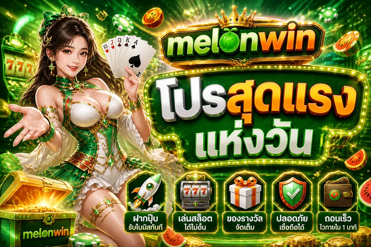melonwin image