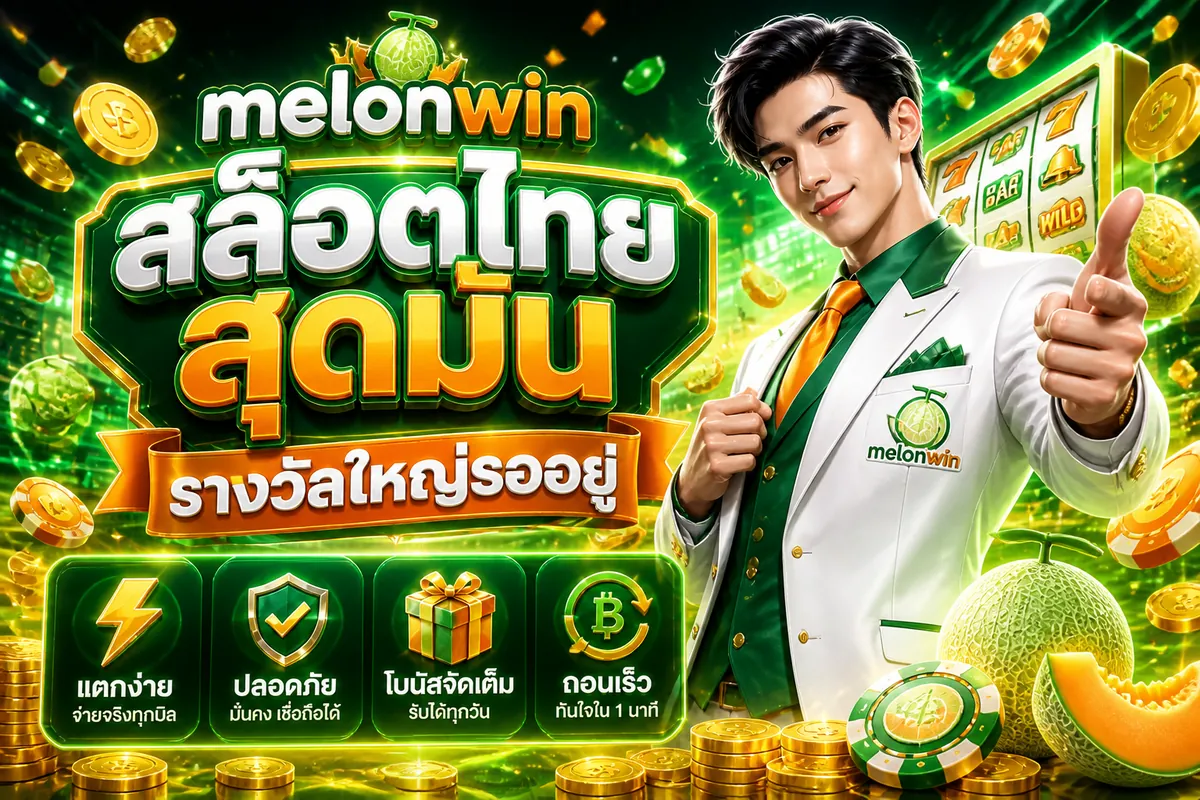 melonwin image